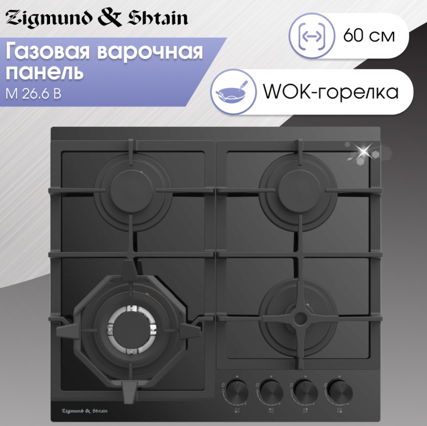 Zigmund & Shtain M 26.6 B-2