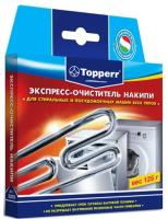 Экспресс очиститель накипи для стиральных и посудомоечных машин TOPPERR, 125гр.