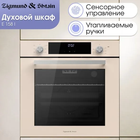 Zigmund & Shtain E 158 I-2