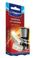 Таблетки от накипи для чайников и кофеварок
