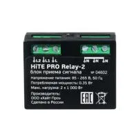 HiTE PRO Relay-2-1