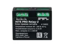HiTE PRO Relay-2 (сухой контакт)-1
