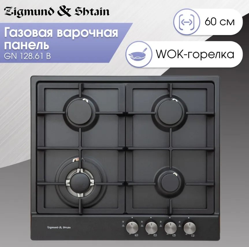 Zigmund & Shtain GN 128.61 B-2